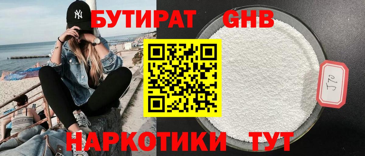 БУТИРАТ GHB Ефремов