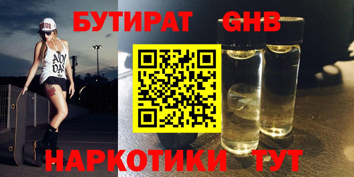 Ефремов  Бутират GHB  Бутират  Вход с VPN 