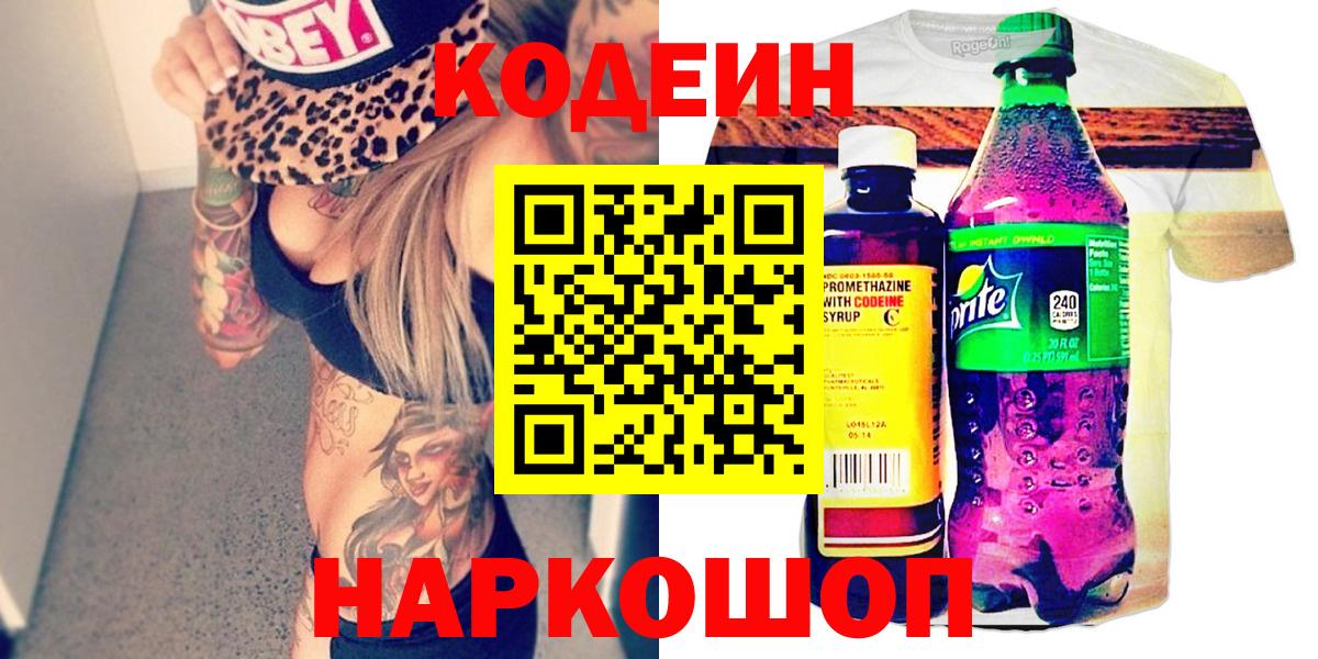 Ефремов  купить  сайты  Вход с VPN  Кодеин напиток Lean (лин) 