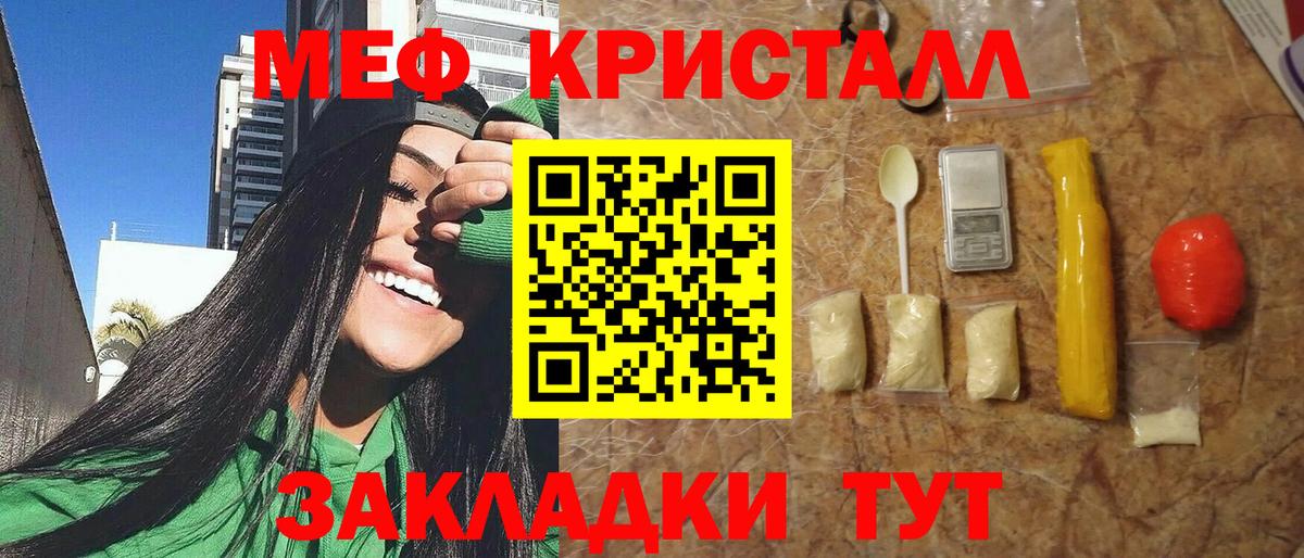 МЕФ mephedrone  Вход с VPN  МЯУ-МЯУ  Ефремов 