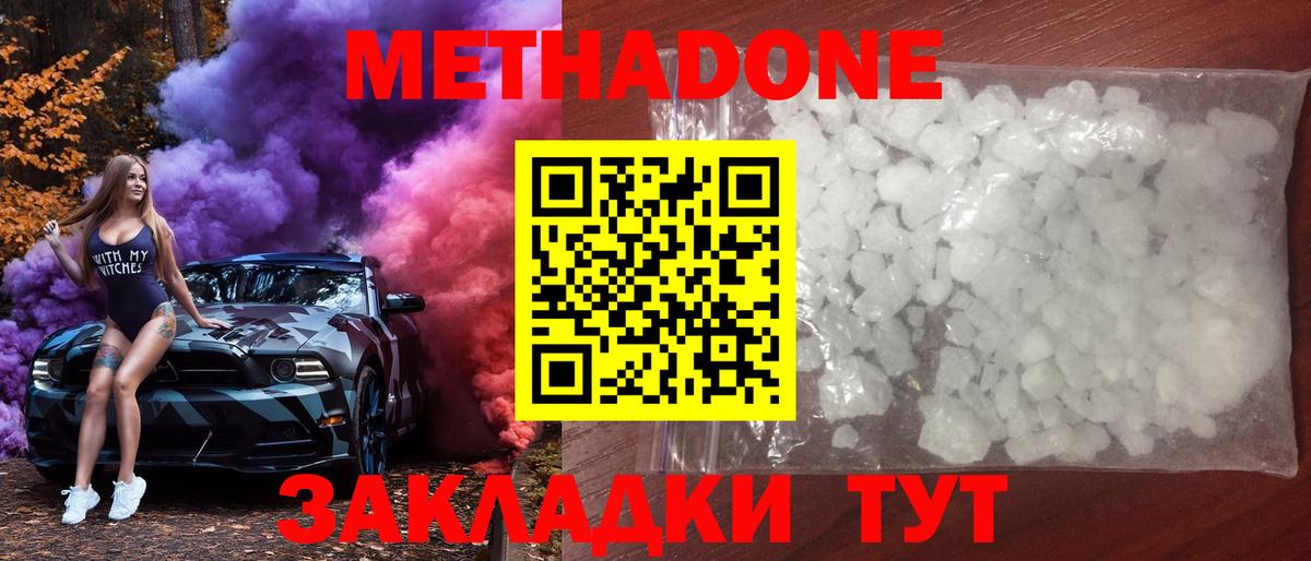 Метадон белоснежный  Вход с VPN  Ефремов 