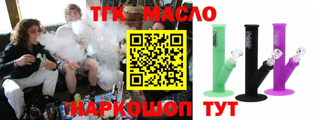ТГК вейп с тгк Ефремов